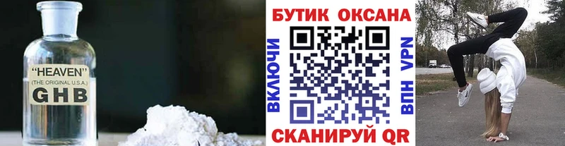 Бутират GHB  hydra рабочий сайт  Куйбышев 