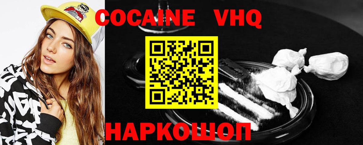 Куйбышев  Cocaine  COCAIN Columbia  Вход с VPN  COCAIN VHQ 